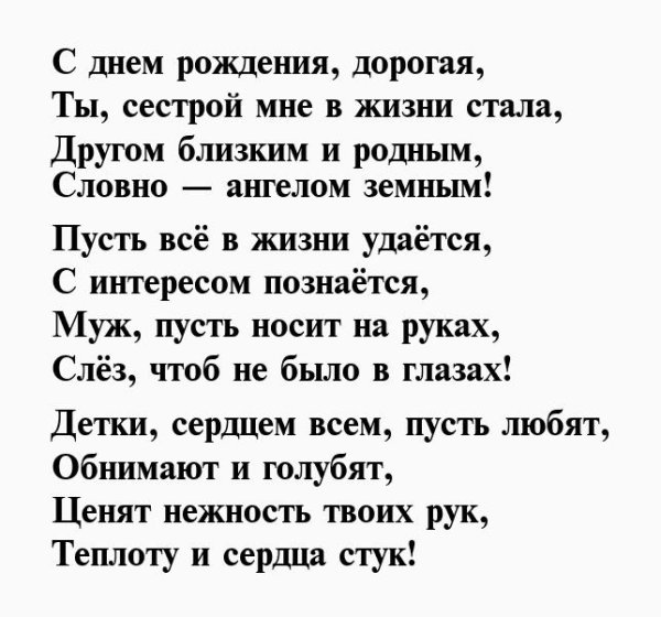 С днем рождения золовка