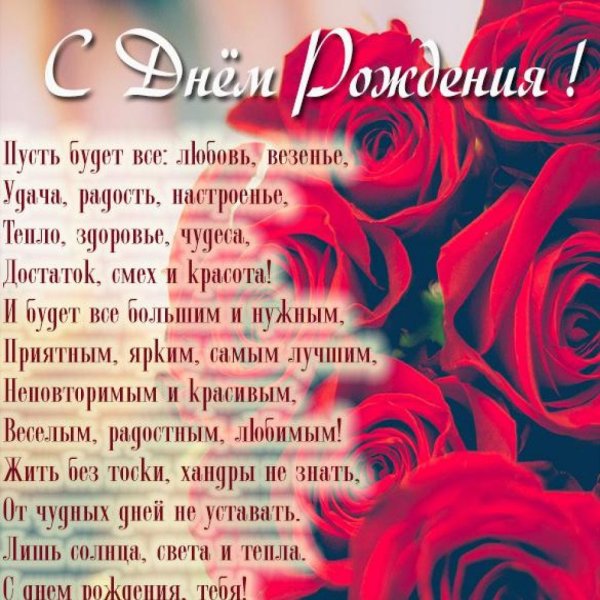Поздравление с днём рождения залоки