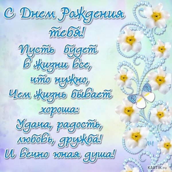 Поздравления с днём рождения золовке
