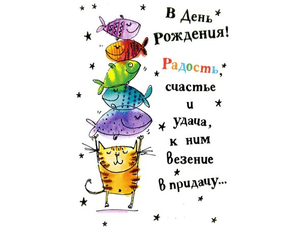 Стильное поздравление с днем рождения