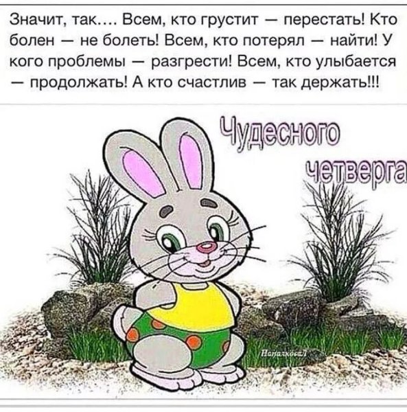 Открытки с четвергом