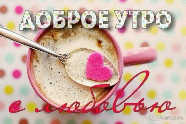 Необычные открытки с добрым утром