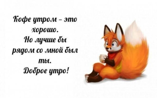 Открытка хорошего дня с лисой