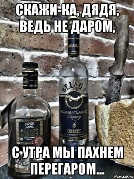 С добрым утром бутылка водки