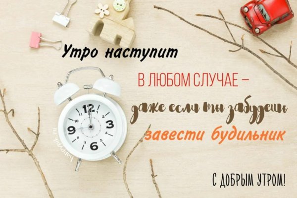 Смешные пожелания с добрым утром