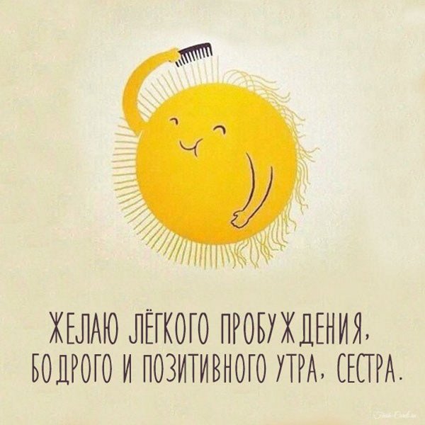 Доброе утро шуточные