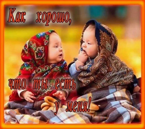 Доброе утро сестрёнка