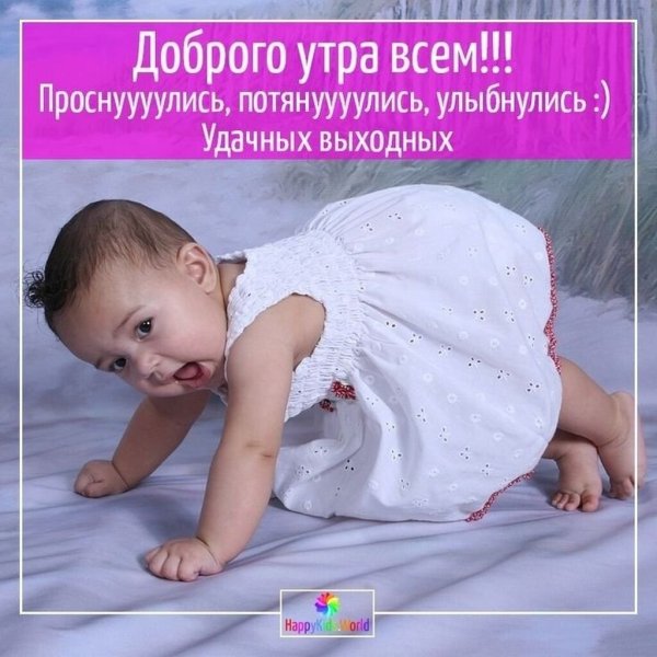 Открытки с добрым утром с детьми