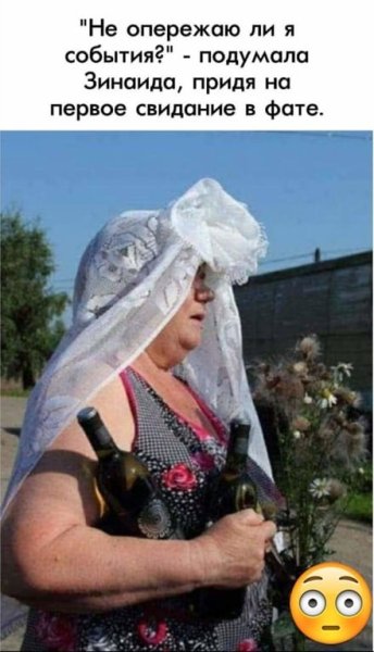 Первое свидание фата прикол