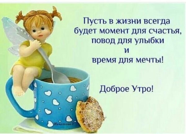 С фразами доброе утро