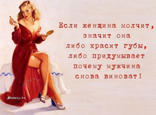 Смешные афоризмы про женщин