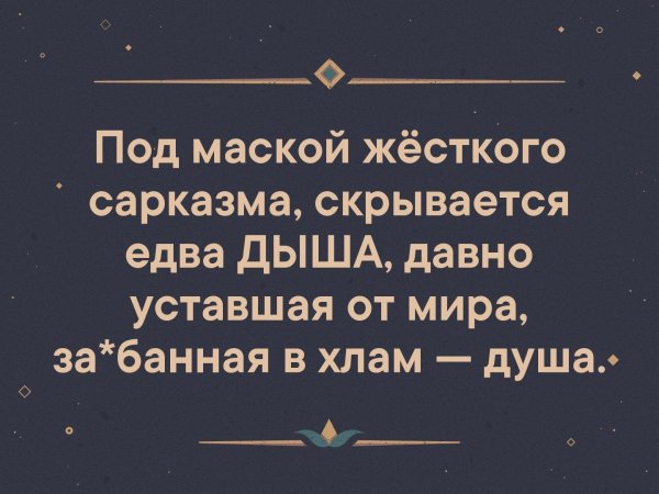Афоризмы о жизни с юмором и сарказмом