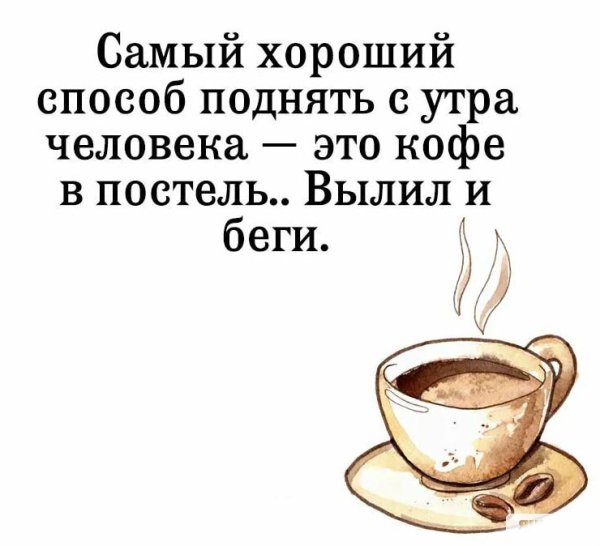 Анекдоты про кофе в картинках