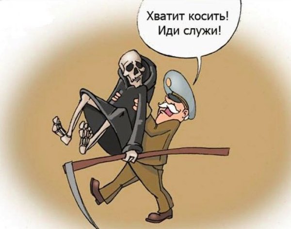 Карикатура смерть с косой