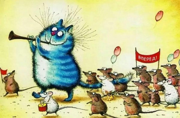 Синие коты Ирины Зенюк открытки с днем рождения