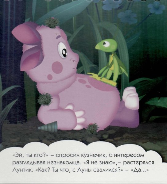 Лунтик надпись