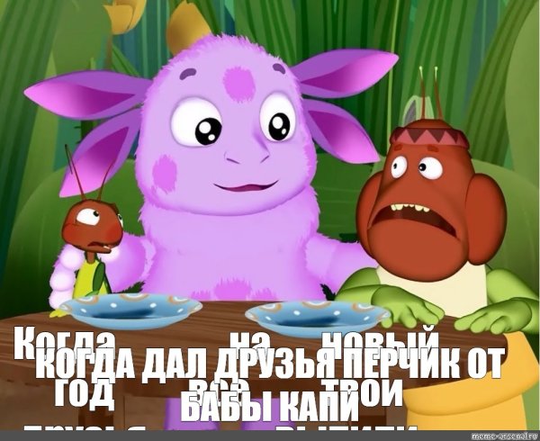 Смешной Лунтик