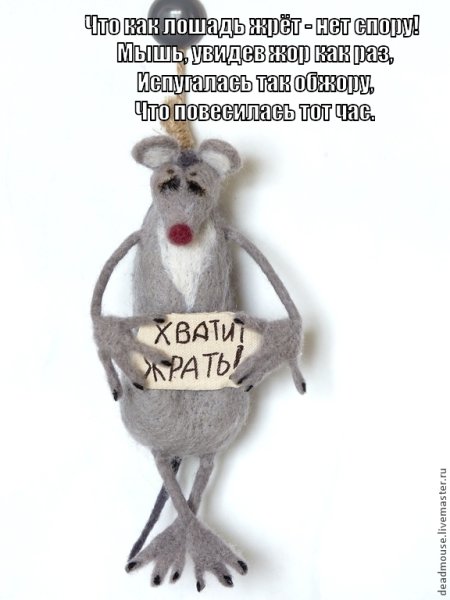 Мышь прикол с надписями