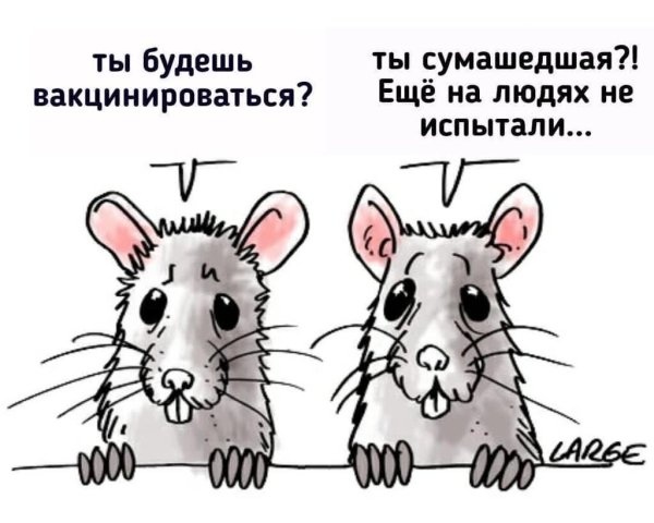 Прививки карикатура