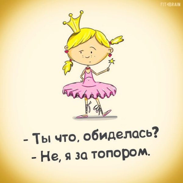Фразы про обиду смешные