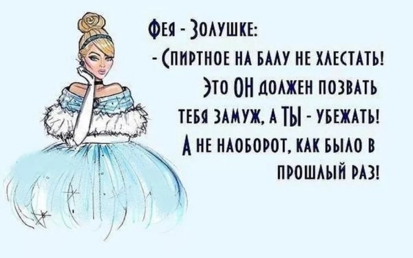 Смешные высказывания Золушки