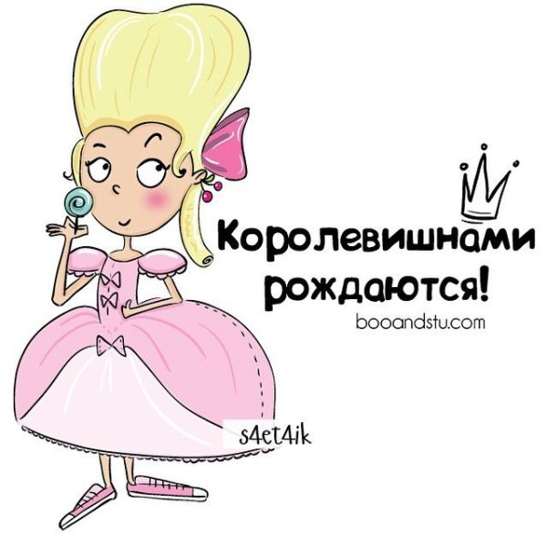 Королева смешные картинки