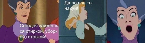 Золушка смешные картинки