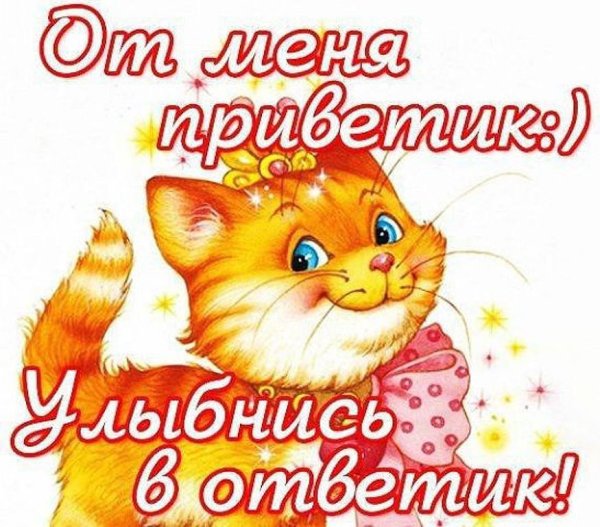 Открытка улыбнись