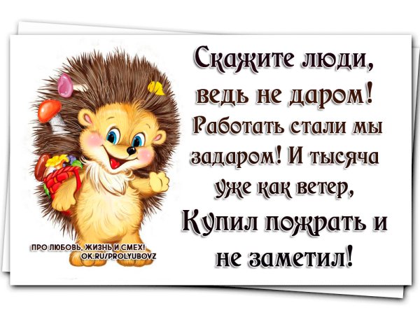 Про любовь жизнь и смех