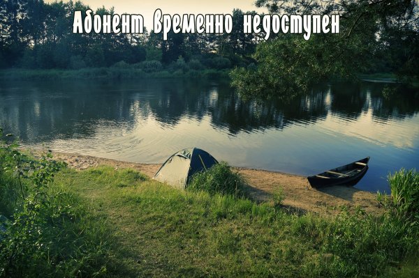 Отдых на природе