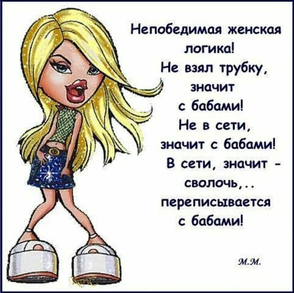 Женские анекдоты в картинках