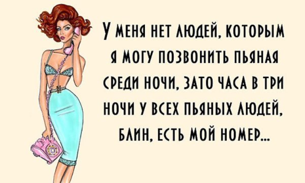 Смешные открытки про женщин с надписями