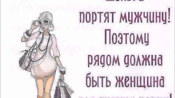 Юмор про женщин