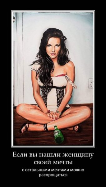 Демотиваторы про мужчин и женщин