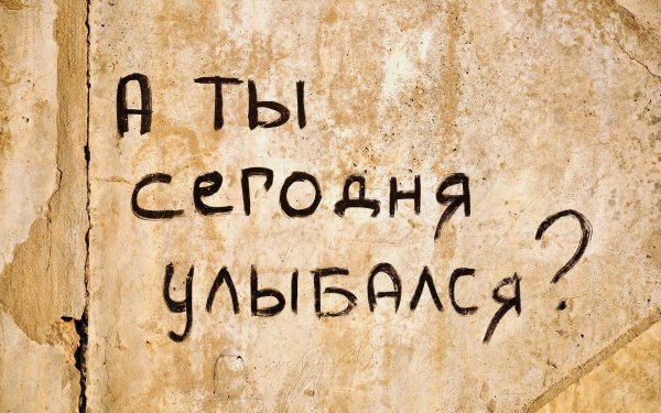 Обои с надписями