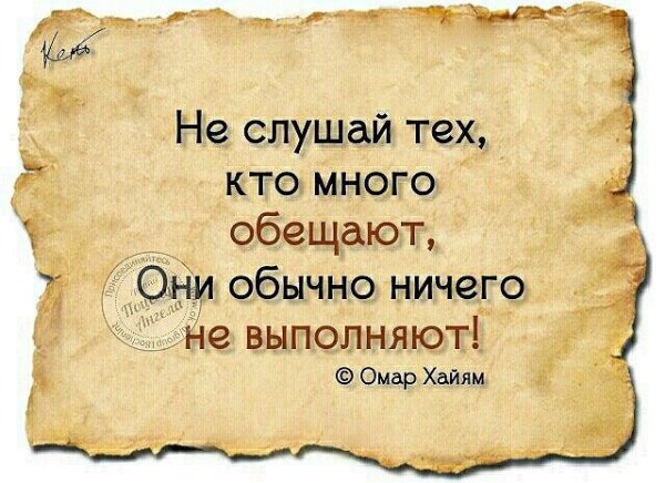 Афоризмы про обещания