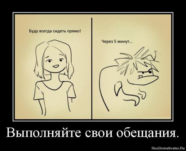 Смешные фразы про обещания