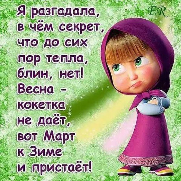 Статусы про весну прикольные