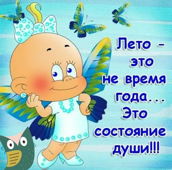 Открытки о лете