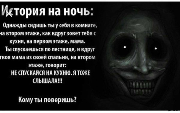 Страшные смешные истории