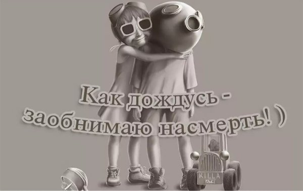 Жду встречи с тобой картинки прикольные