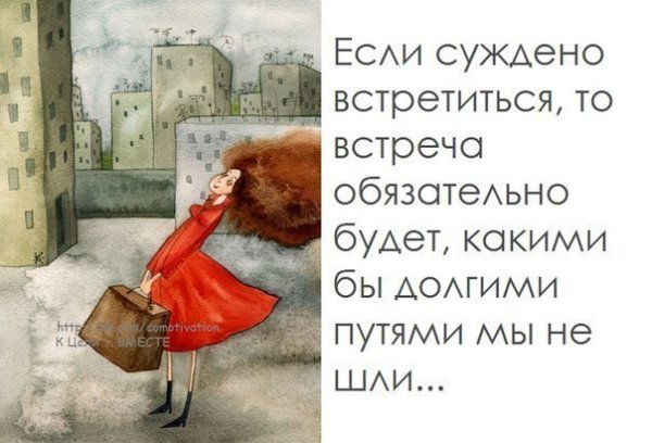 Афоризмы о встрече