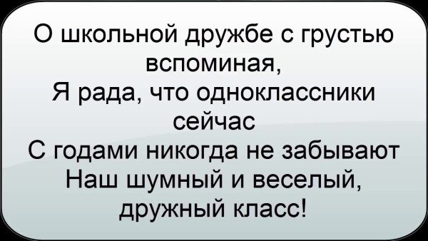 Стихи про одноклассников прикольные