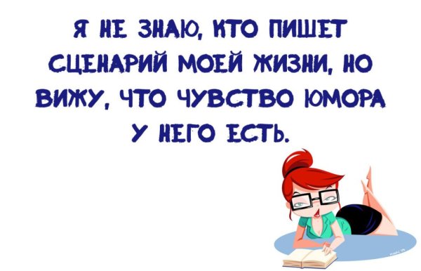 Смешные высказывания о жизни