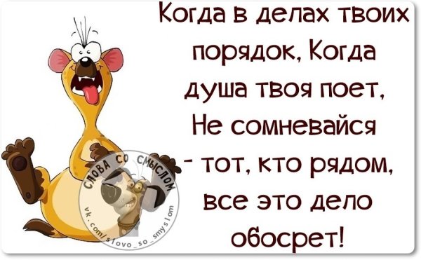Весёлые статусы со смыслом
