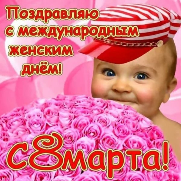 Поздравления с днём 8 марта красивые