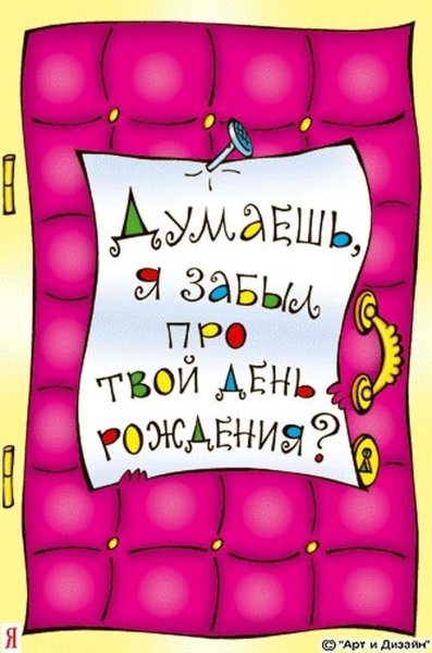 Веселые поздравления