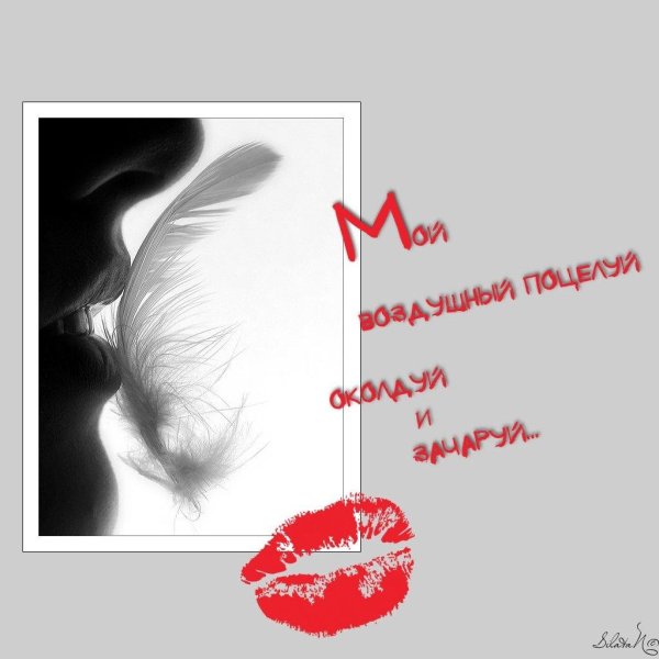 Открытки с поцелуями