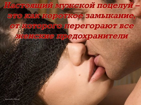 Открытки с поцелуями для мужчин