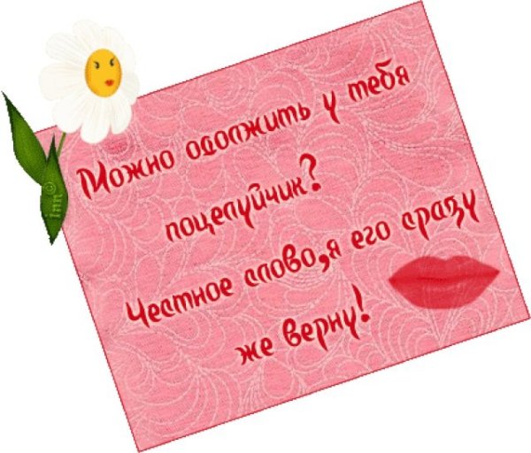 Приятные слова любимому мужчине